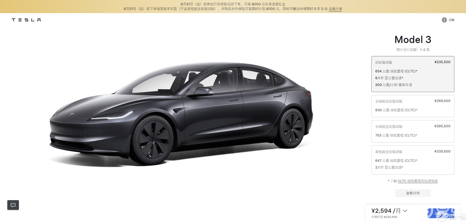 特斯拉Model3开卖 续航830km 售26.95万元  第3张