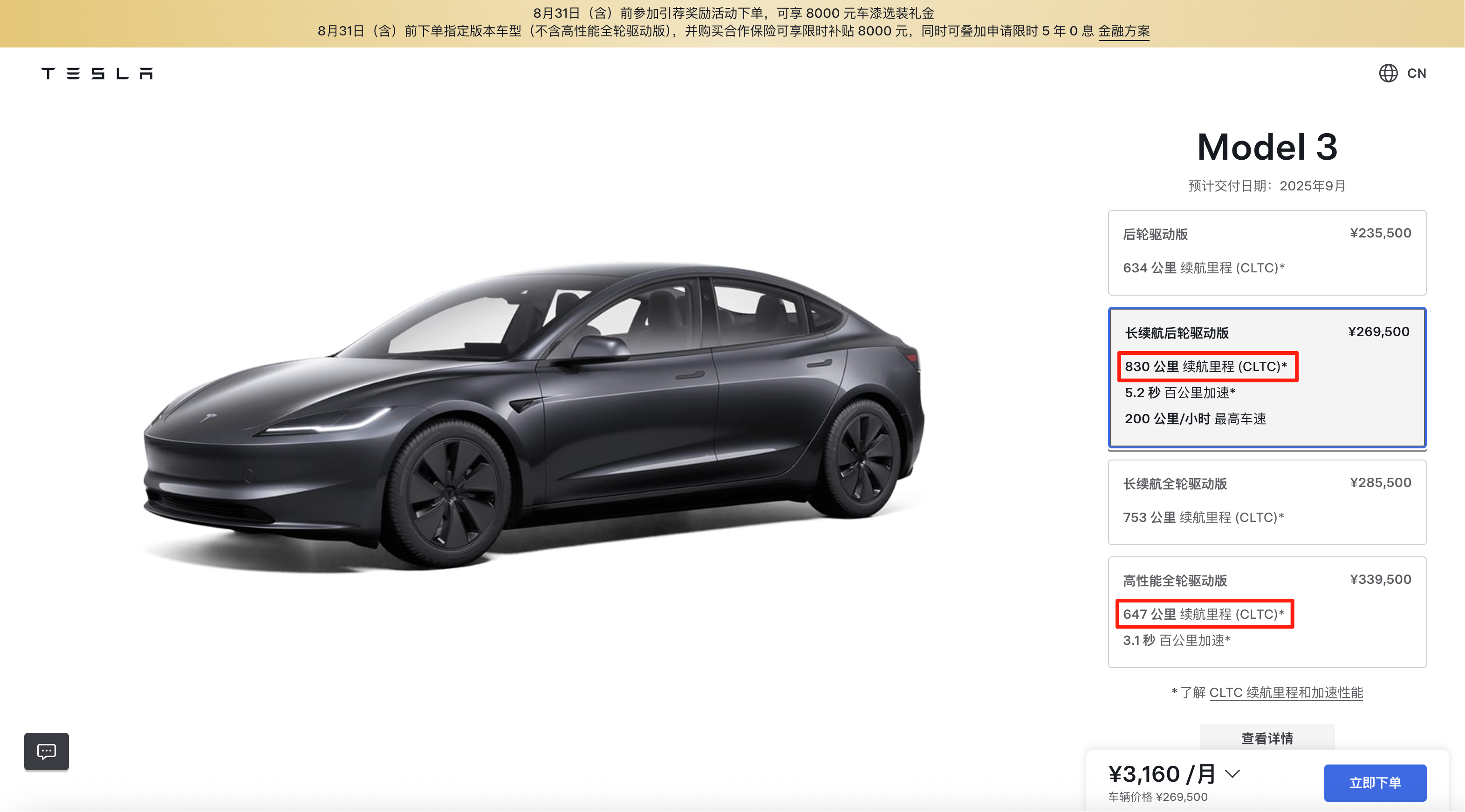 特斯拉Model3长续航版来了！830km续航26万起  第1张