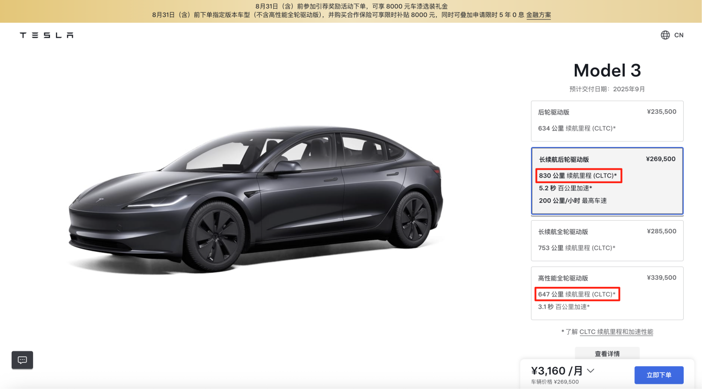 史上最长续航Model 3来袭，选它还是等SU7、007  第1张