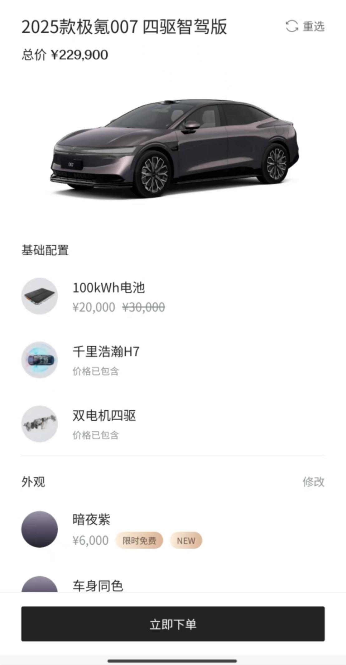 史上最长续航Model 3来袭，选它还是等SU7、007  第7张