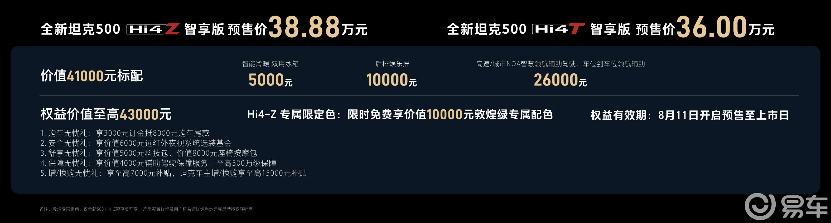全新坦克 500 智享版开启预售 定义智能豪华越野新标杆  第1张