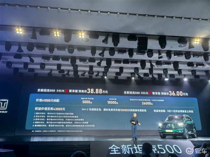 全新坦克500开启预售，预售价36万到38.88万  第1张