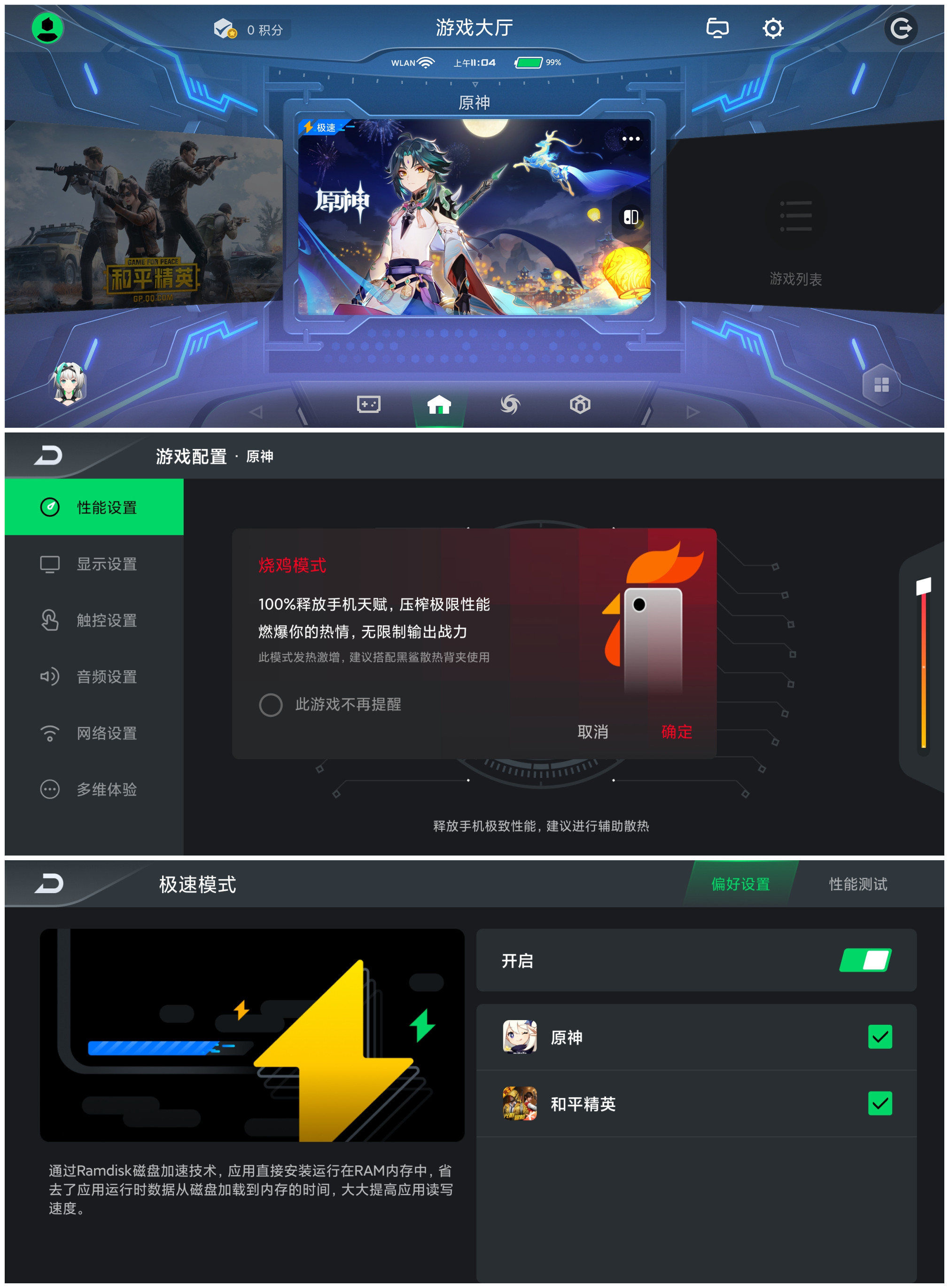 黑鲨4S Pro评测：顶配仅售5499 游戏体验如虎添翼  第30张