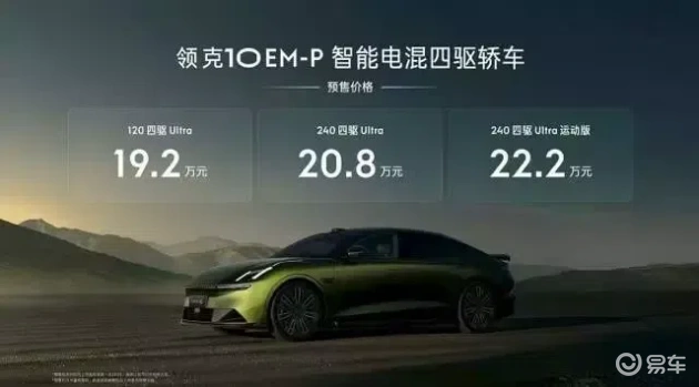 领克新车型10 EM-P配置惊艳，让人无言以对  第2张