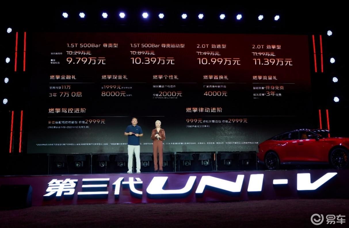售10.29万元起，长安汽车第三代UNI-V正式上市  第2张
