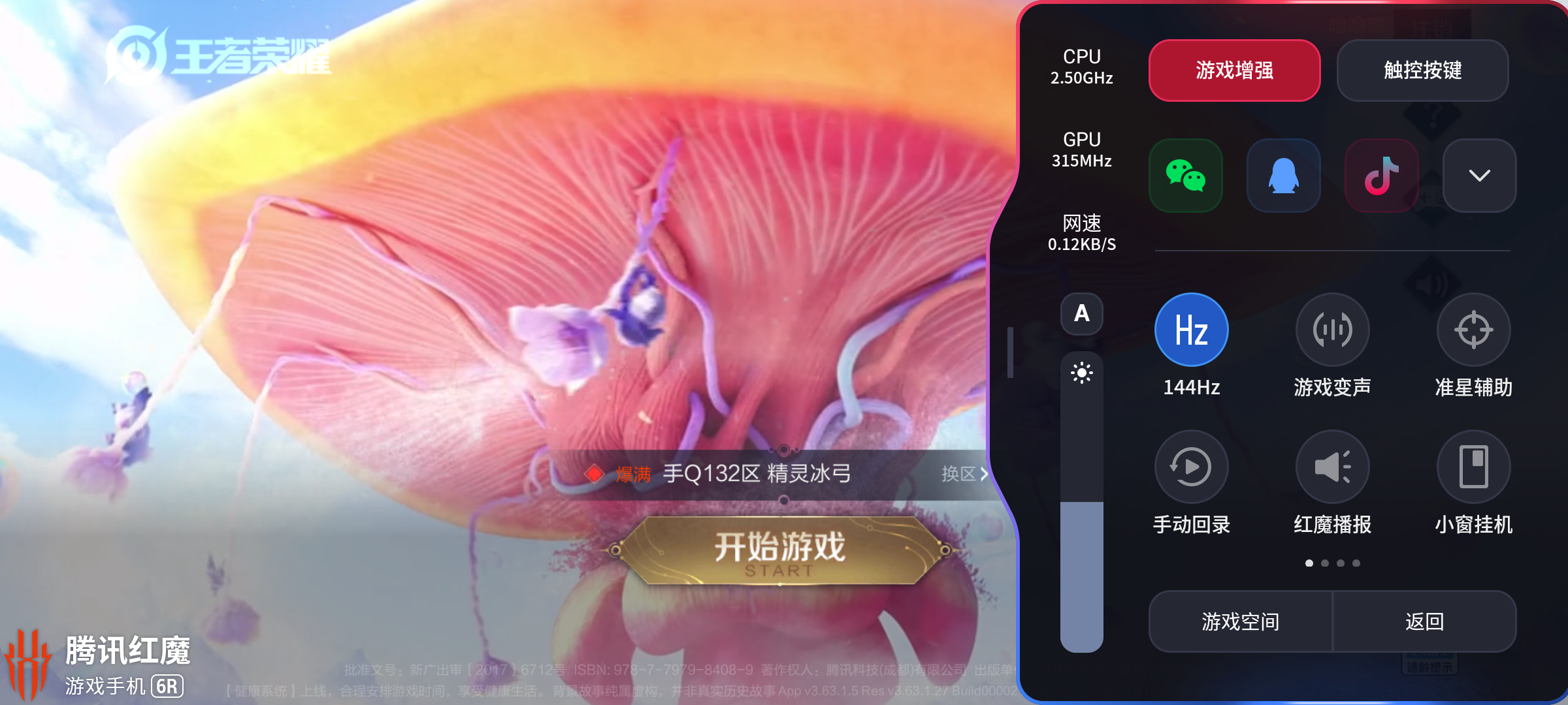 2699元起！红魔6R评测：游戏手机轻装上阵  第16张