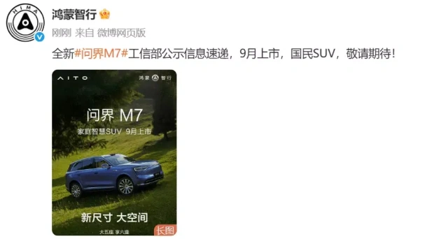 全新问界M7双动力，增程版续航超1600km，引发热议