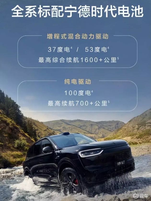 全新问界M7双动力，增程版续航超1600km，引发热议  第3张