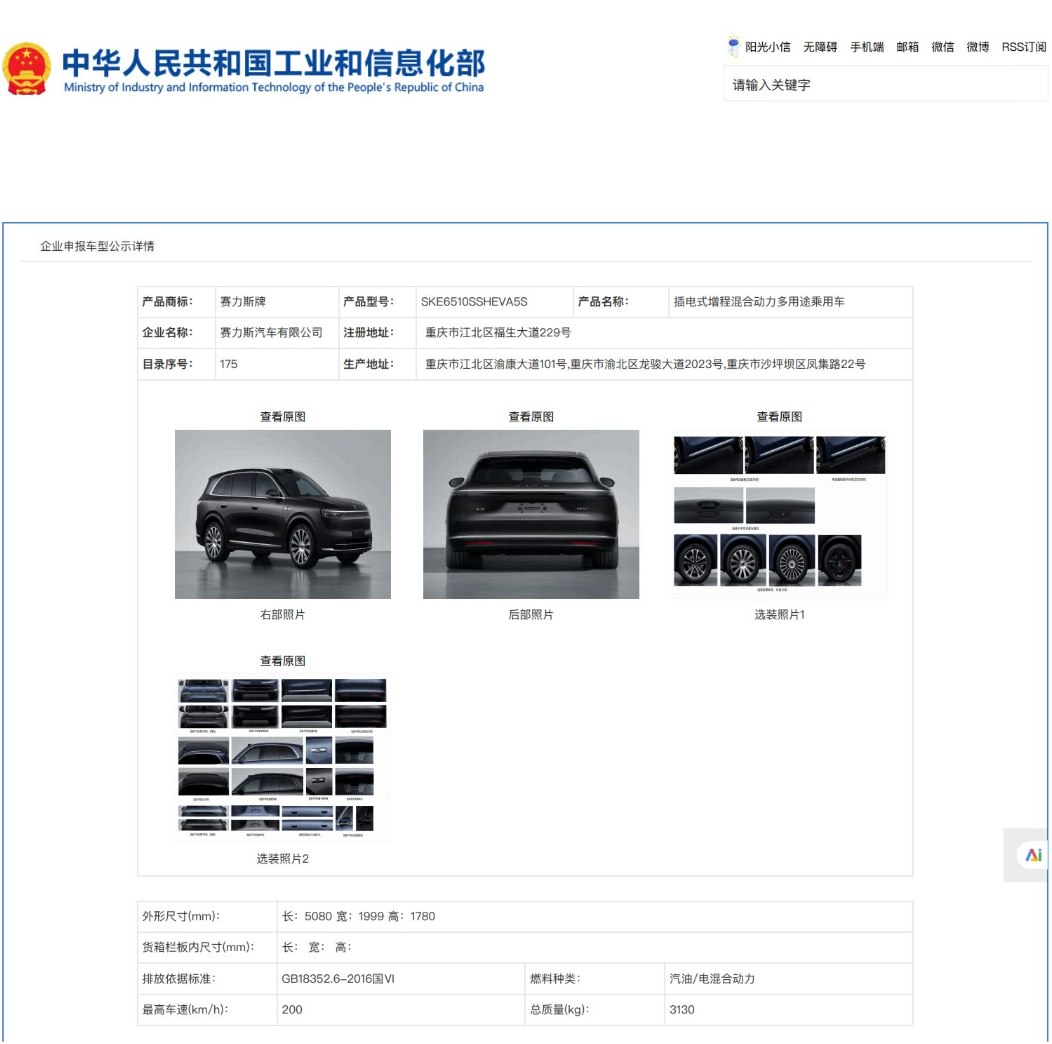 全新问界M7工信部公示，车身尺寸、辅助驾驶多维实力进阶  第1张