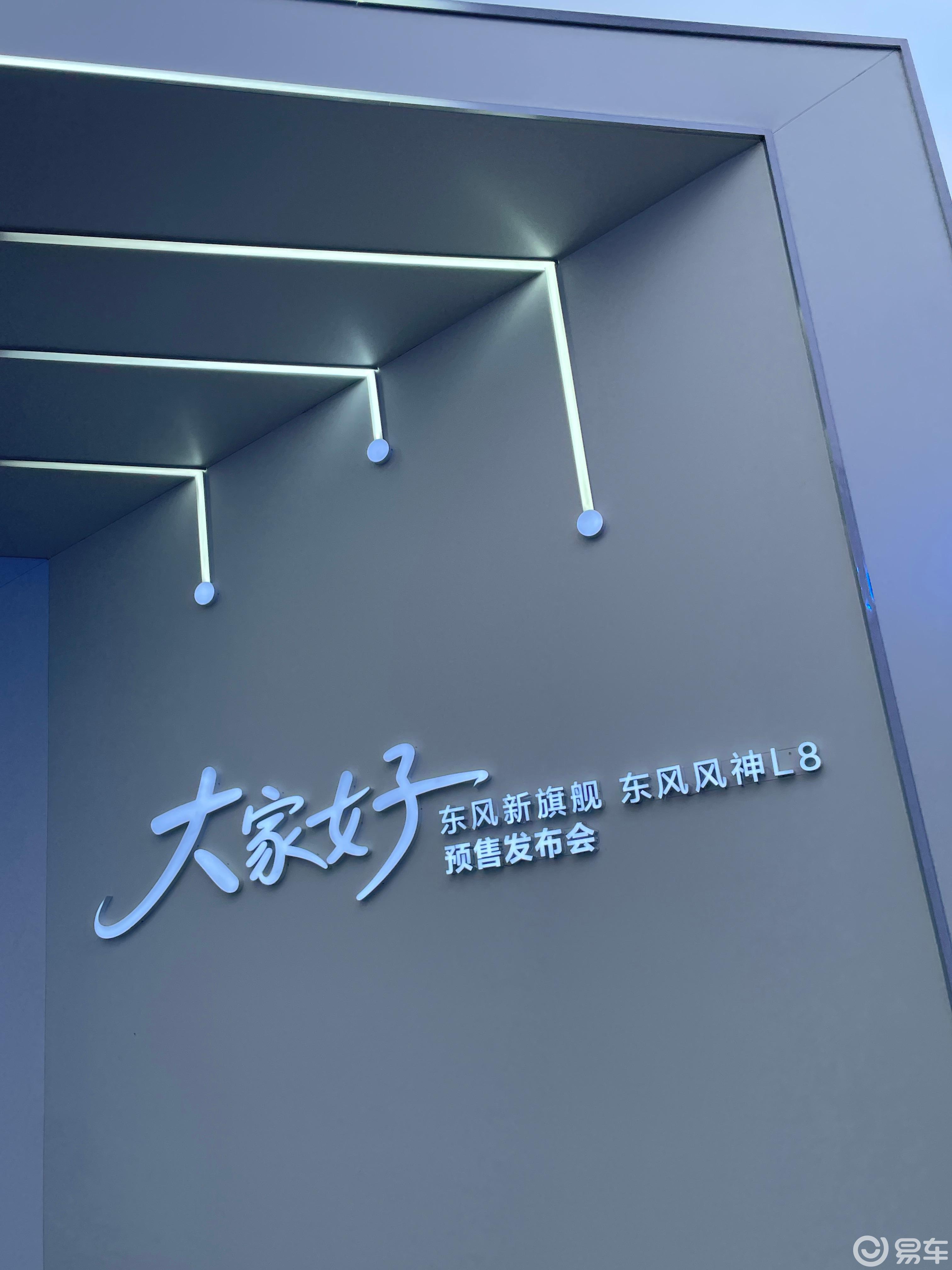 东风风神L8来啦！预售12.99万元起！  第1张