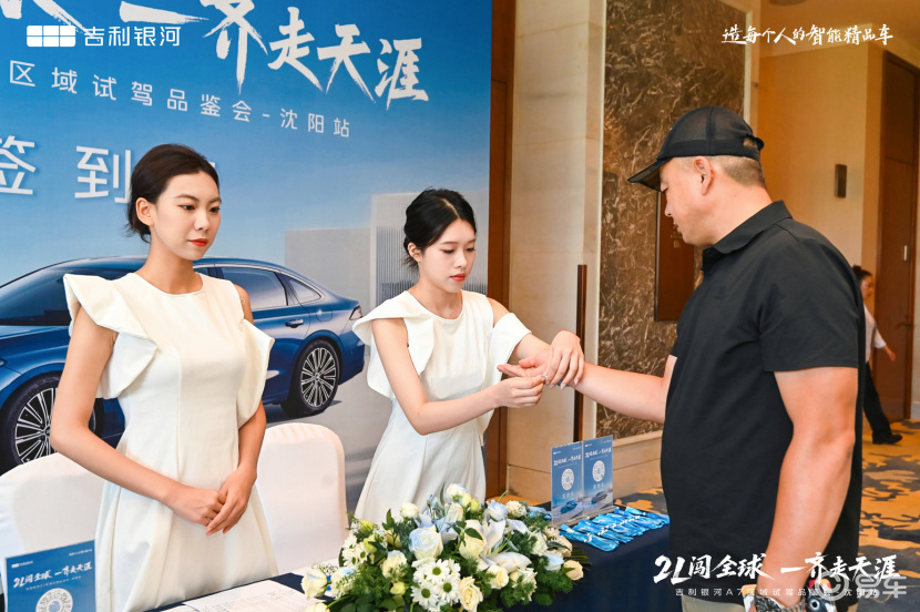 2L闯全球一齐走天涯吉利银河A7试驾品鉴会沈阳站激情开启  第3张