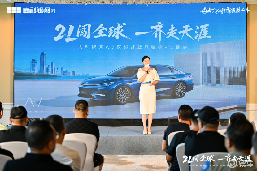 2L闯全球一齐走天涯吉利银河A7试驾品鉴会沈阳站激情开启  第7张
