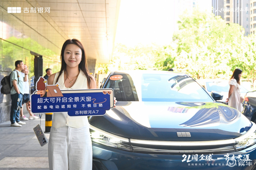 2L闯全球一齐走天涯吉利银河A7试驾品鉴会沈阳站激情开启  第17张