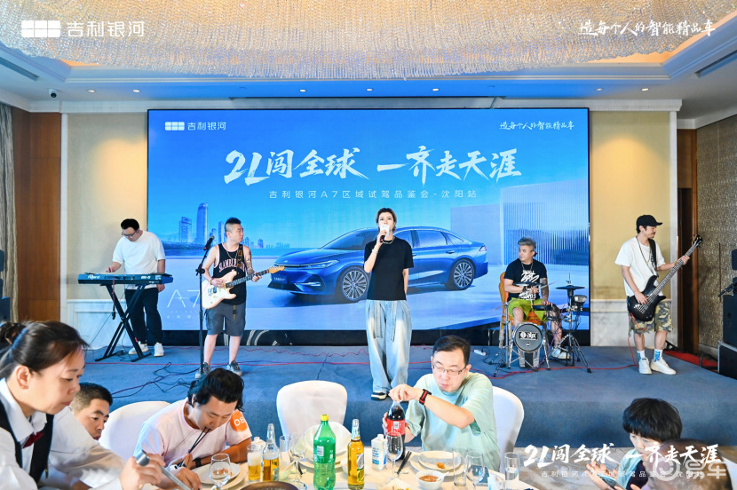 2L闯全球一齐走天涯吉利银河A7试驾品鉴会沈阳站激情开启  第20张