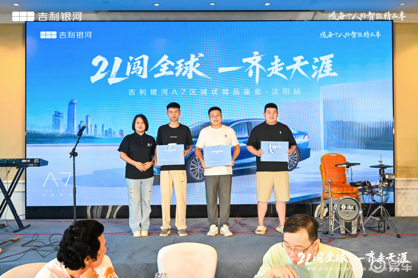 2L闯全球一齐走天涯吉利银河A7试驾品鉴会沈阳站激情开启  第23张