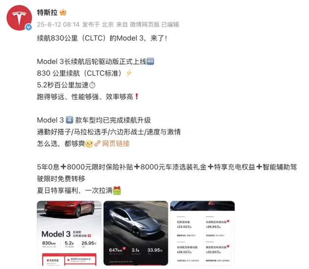 特斯拉Model 3新版本，26.95万元起，最长续航  第2张