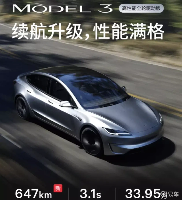 特斯拉Model 3新版本，26.95万元起，最长续航  第3张