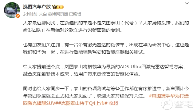 岚图泰山搭载ADSUltra四激光雷达方案，第四季度亮相  第1张