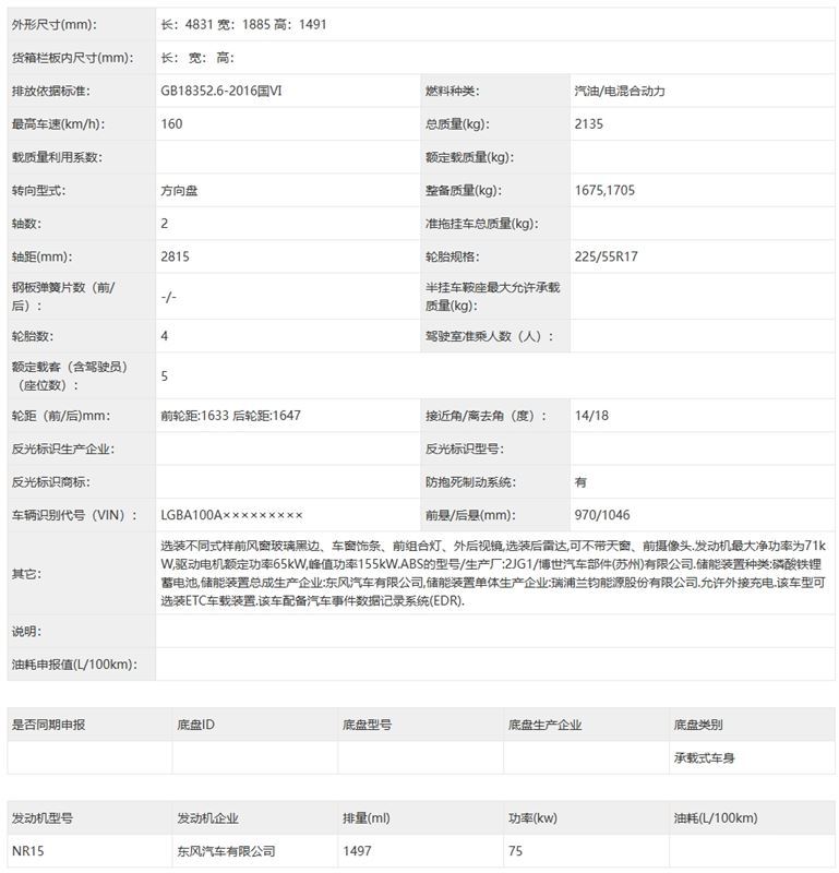 瞄准中级插混轿车市场，东风日产N6蓄势待发  第7张