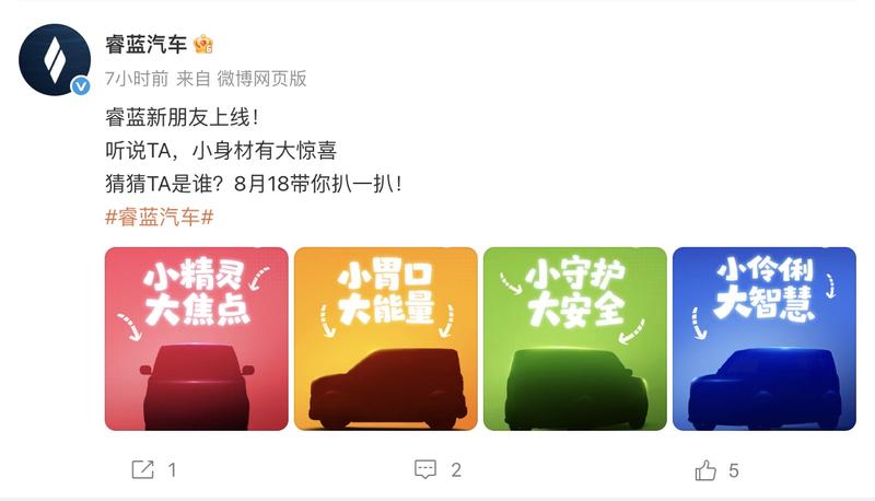 睿蓝全新车型预告图 将于8月18日发布  第2张