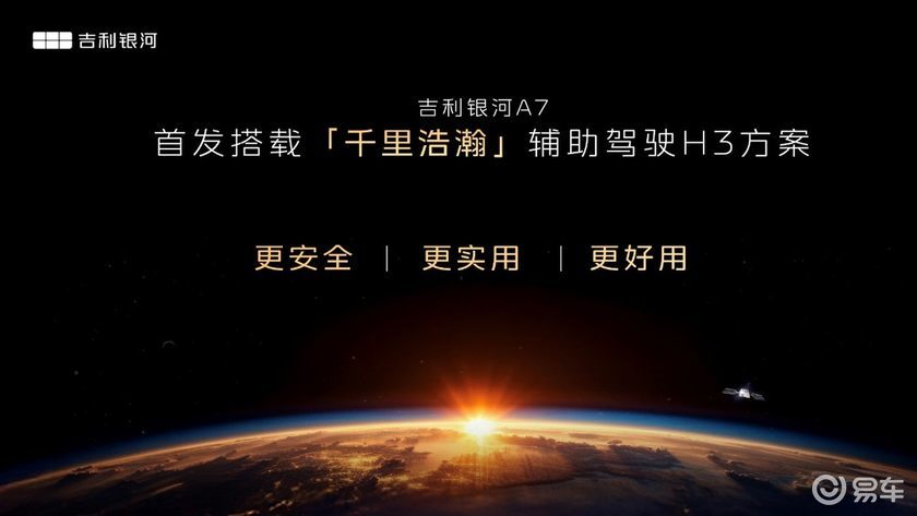 吉利银河A7上市限时指导价8.18万元—11.78万元  第8张