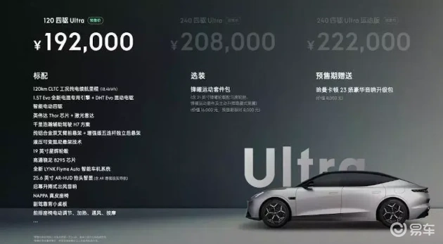领克10EM-P预售，开卖啦，赶紧入手  第2张