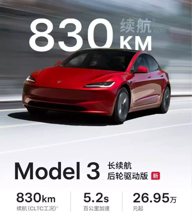 特斯拉新款Model 3发布，超长续航830公里