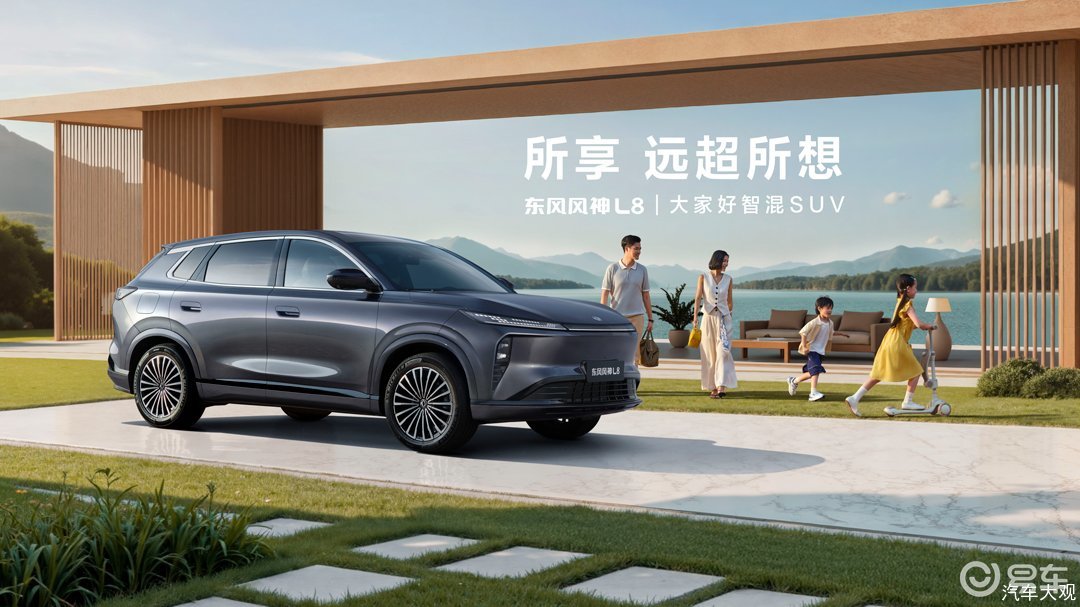 “大家好智混SUV”！东风风神L8预售12.99万元起  第14张