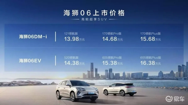 比亚迪海狮06双车上市，售价13.98万起