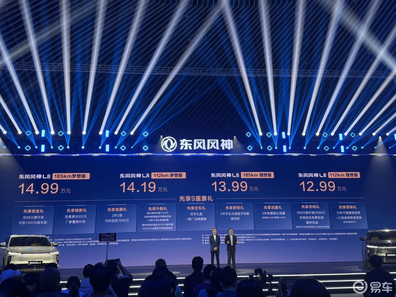 东风风神L8预售开启：15万以内舒适的豪华座舱来了  第1张