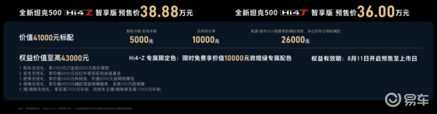 全新坦克500智享版：36万起，全能旗舰，超越越野  第1张