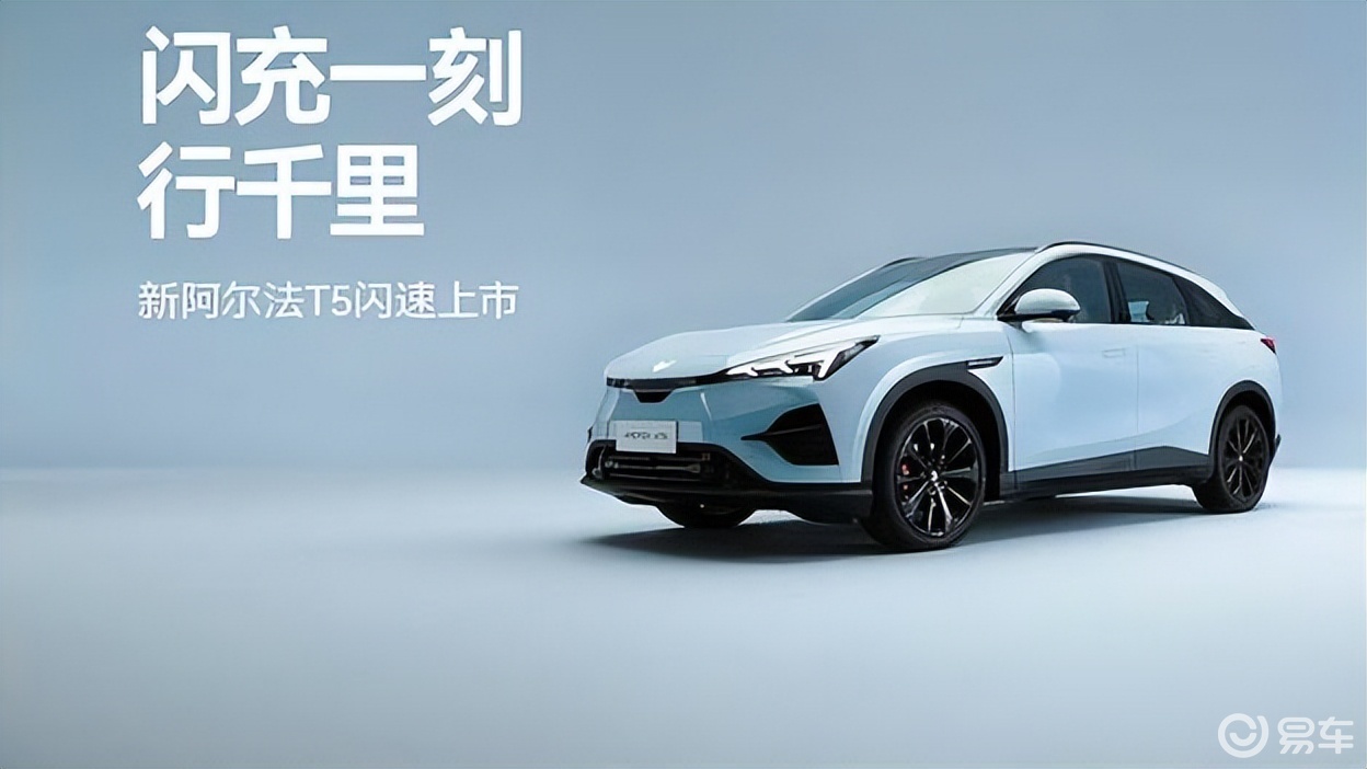 北汽极狐全新阿尔法T5，前脸微调，仍提供闪充版  第3张