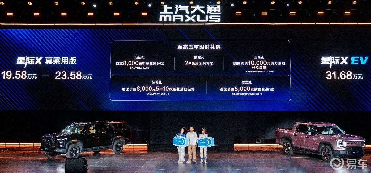 售价7.98万元起，2026星际皮卡家族上市发布  第2张