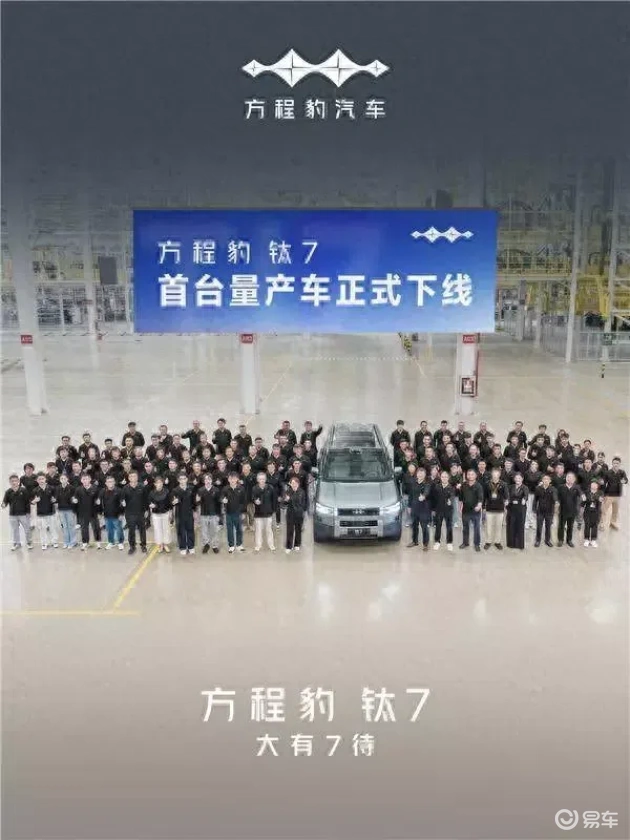 方程豹钛7量产车下线，30万级SUV市场新玩家强势登场  第1张
