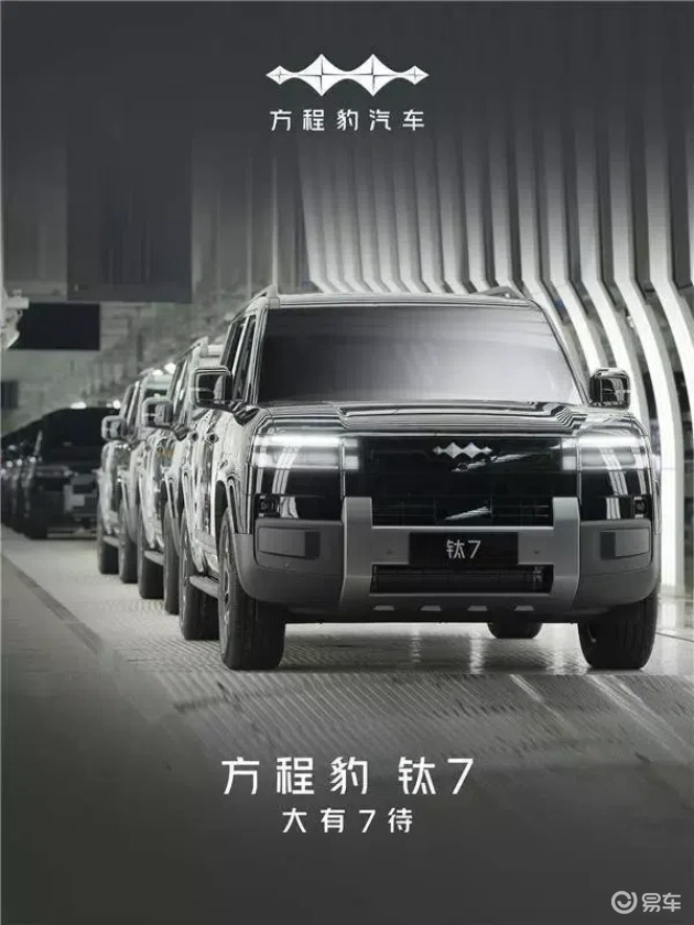 方程豹钛7量产车下线，30万级SUV市场新玩家强势登场  第2张