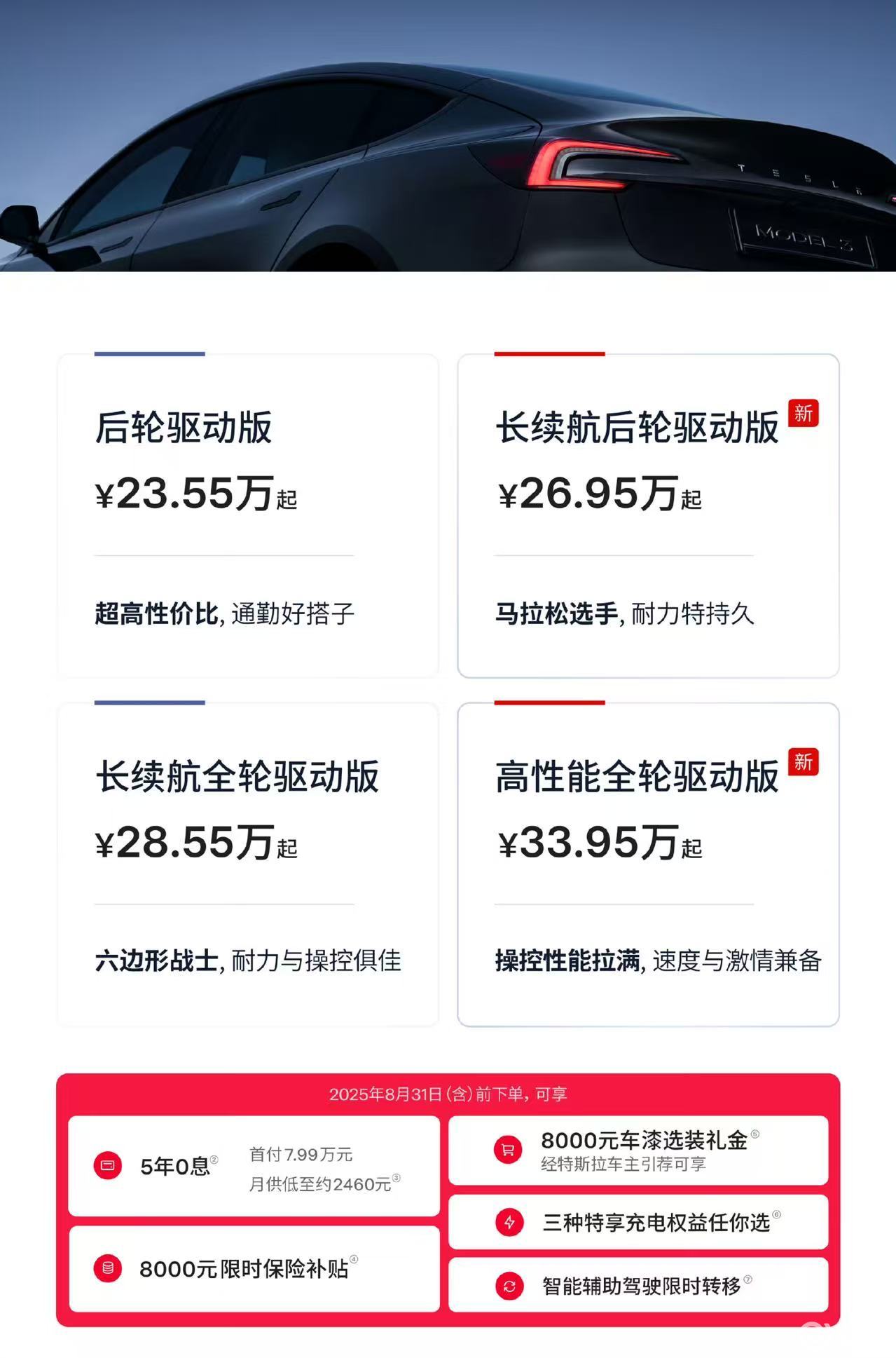 特斯拉Model 3新车型上市，纯电续航830公里  第2张