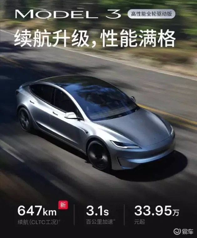 特斯拉Model 3新长续航版上市，26.95万起，830公里续航  第4张