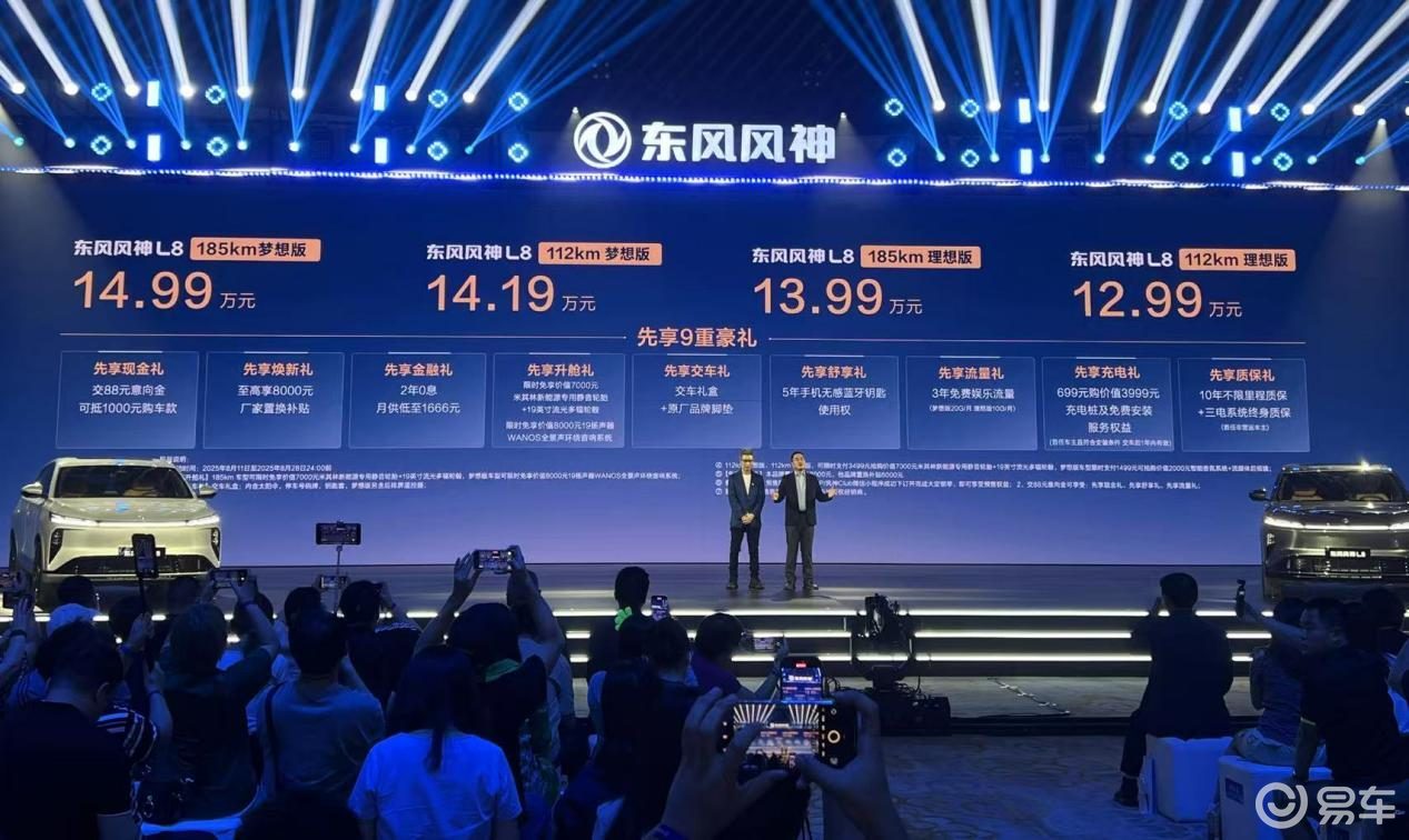 预售价12.99万起的东风风神L8，为何是东风自主新王炸  第1张