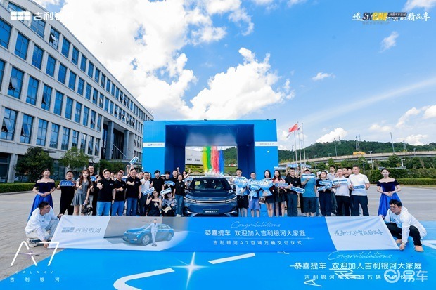 吉利银河A7百城万人交付全面开启  第4张