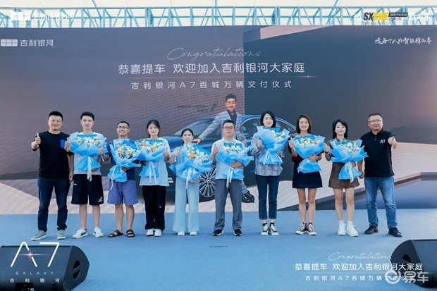 吉利银河A7百城万人交付全面开启  第5张