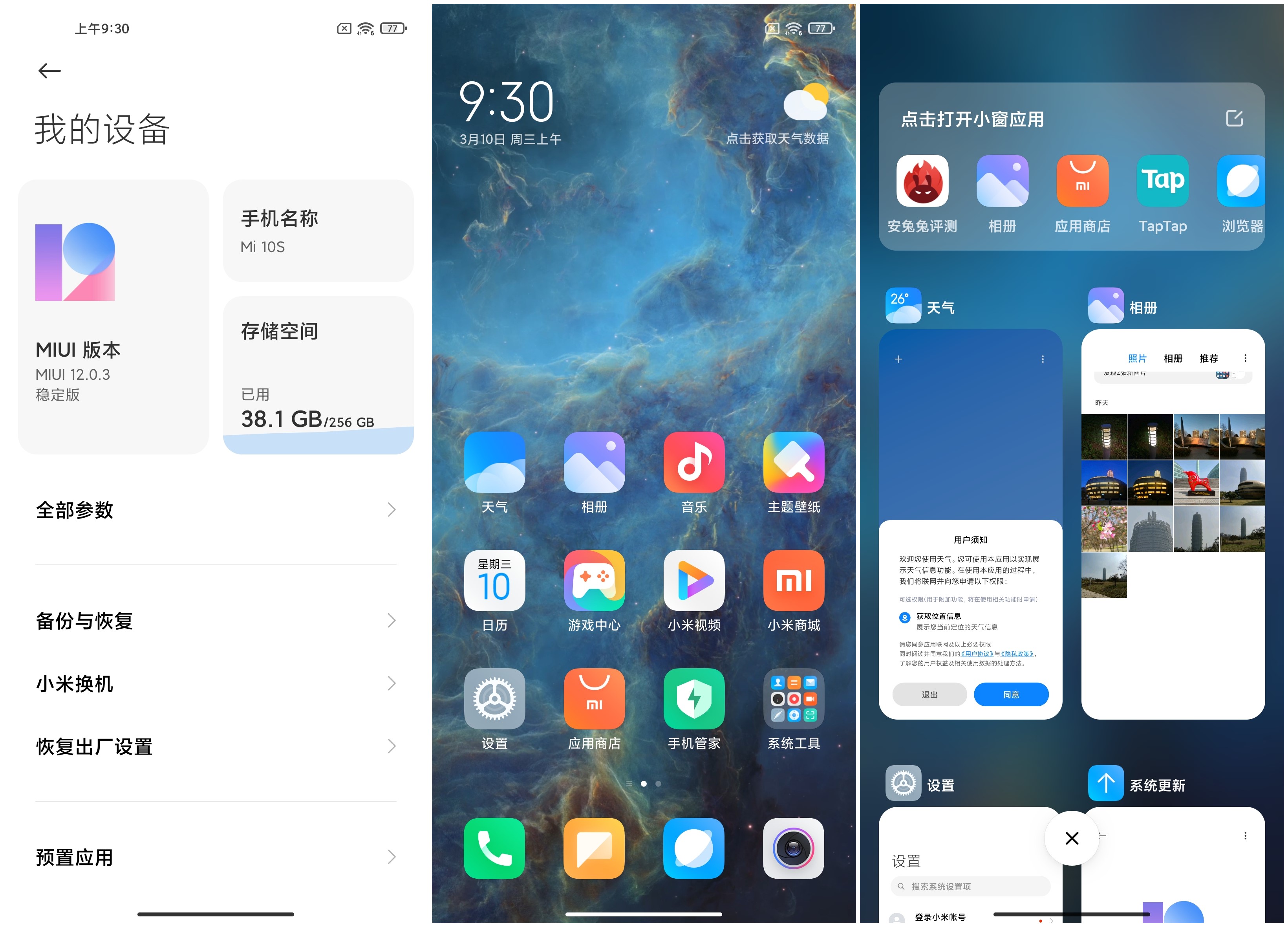 小米10S首发评测： 三大卖点齐备 雷军再献神操作  第15张