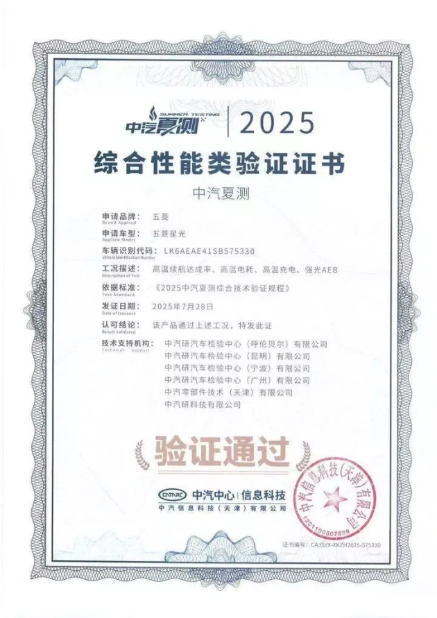 五菱星光EV夏测，续航&能耗双优，实力显眼  第3张