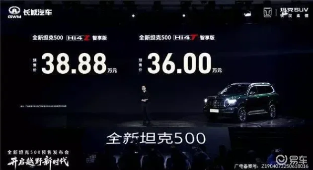 坦克500新能源：豪华越野新选择，内置冰箱彩电  第2张