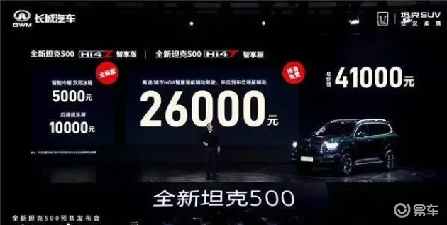 坦克500新能源：豪华越野新选择，内置冰箱彩电  第3张