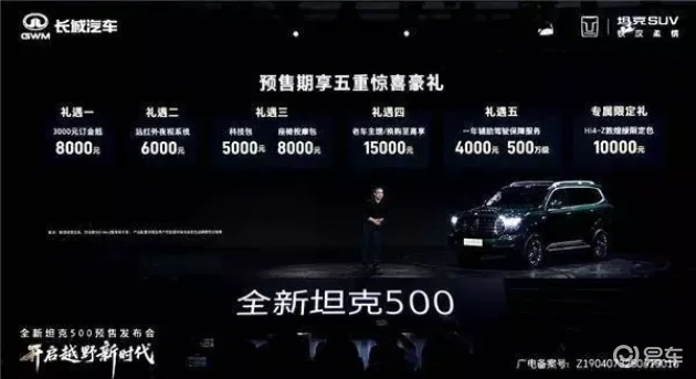 坦克500新能源：豪华越野新选择，内置冰箱彩电  第4张