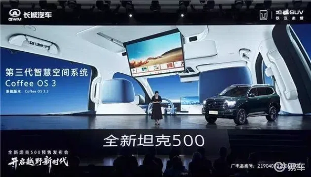 坦克500新能源：豪华越野新选择，内置冰箱彩电  第12张
