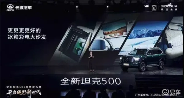 坦克500新能源：豪华越野新选择，内置冰箱彩电  第13张