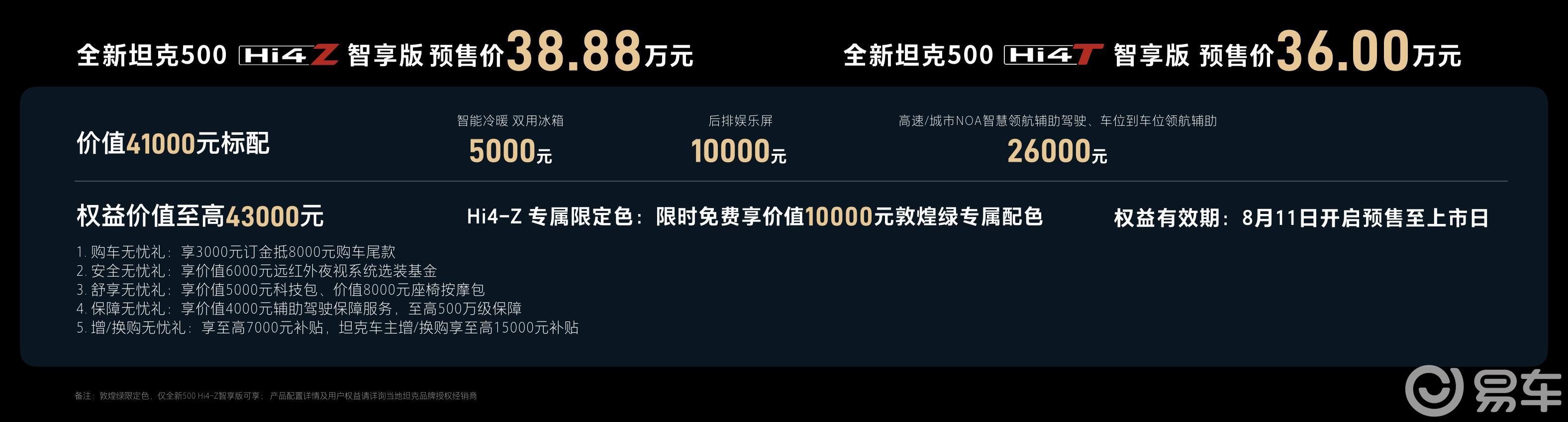 全新坦克500智享版开启预售， 售价36.00万元起  第1张