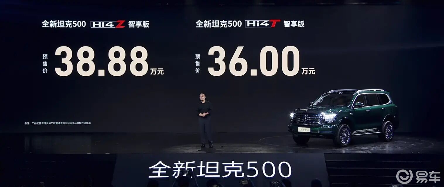 智驾+冰箱+彩电+大沙发，全新坦克500能否成为新标杆？  第1张