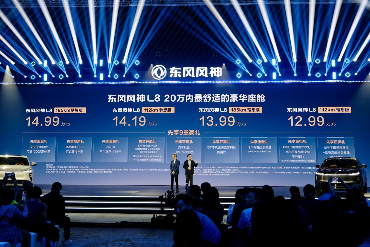 冰箱彩电大沙发全都有！东风风神L8开启预售  第1张